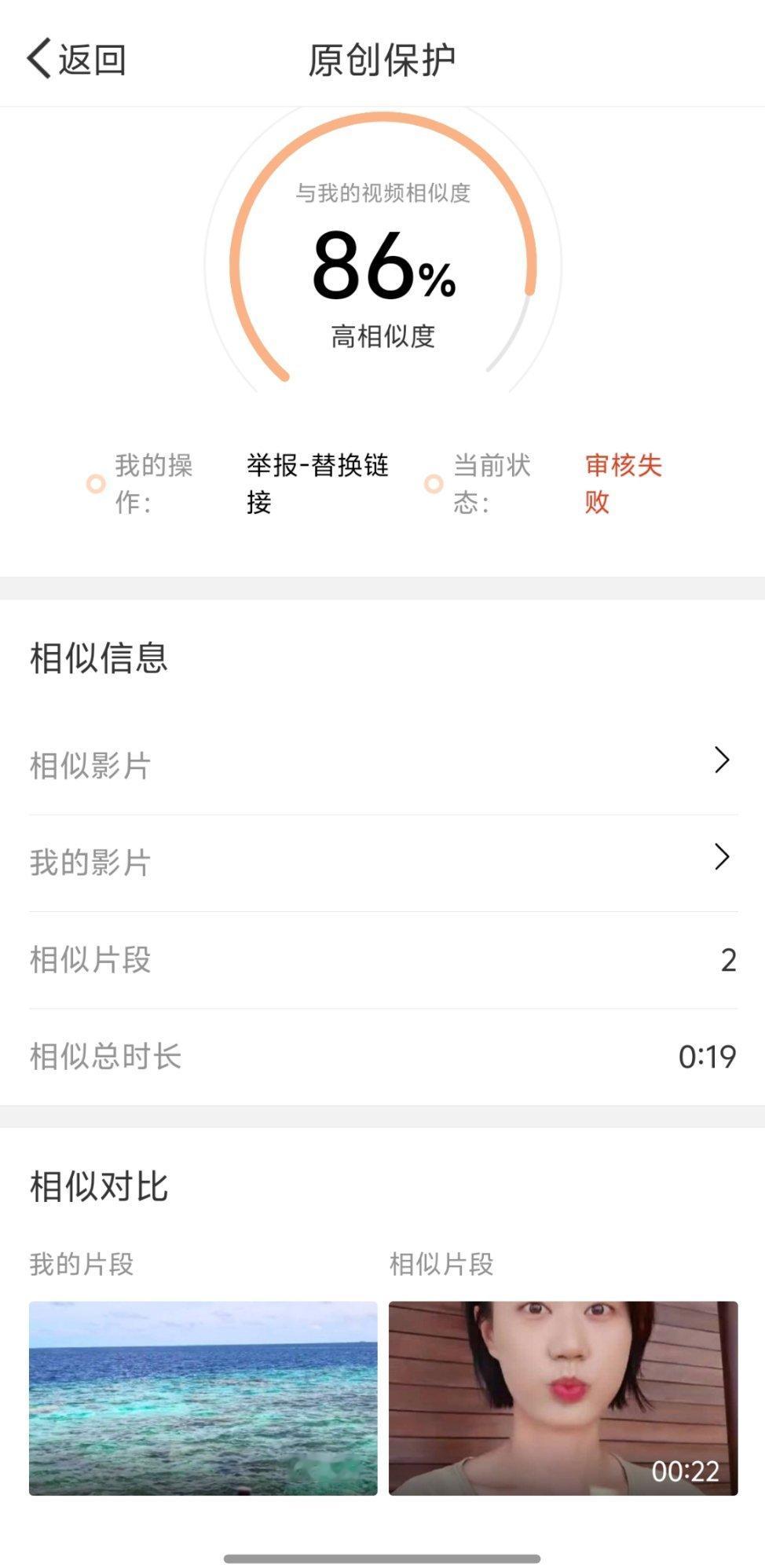 微博原创保护到底保护了什么？？？搬运我的视频，脸都是我的脸居然申述被驳回[允悲]