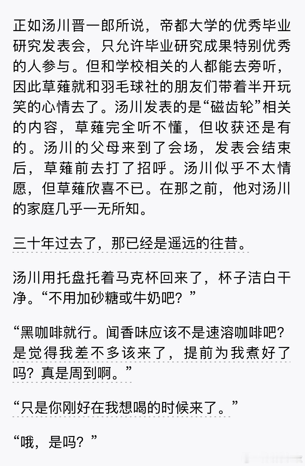 汤川到底是， 
