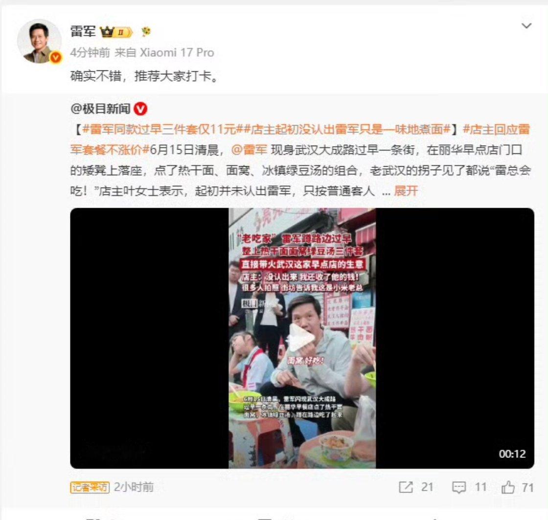 科技佳ZHJ雷军去吃的武汉路边摊火了，这是家开了近30年的老店，11块钱就能ge