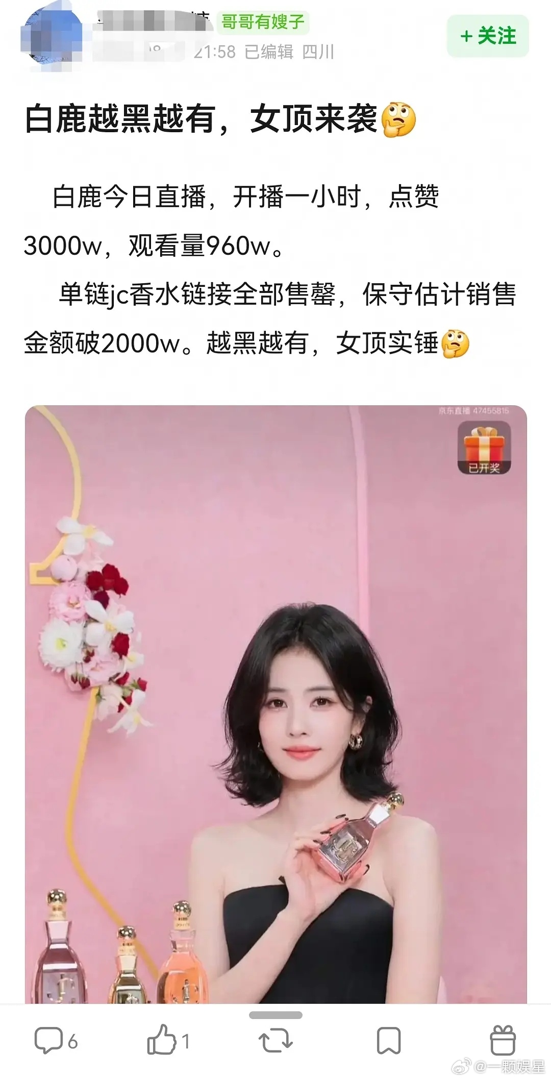 老鹿家瞎吹逼被网友发现了，不都还有吗吹逼单链，老鹿粉不懂啥叫单链？其实看杂志就知