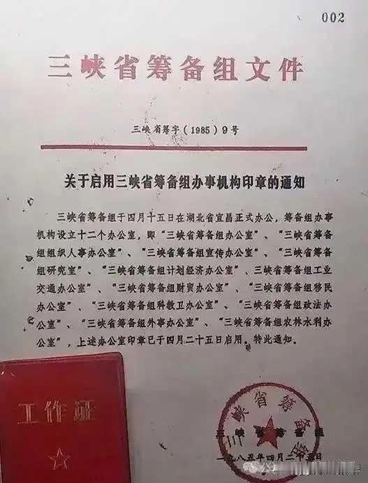 中国还真差点就有三峡省了。上世纪80年代，为了统筹三峡工程建设和移民安置等工作，