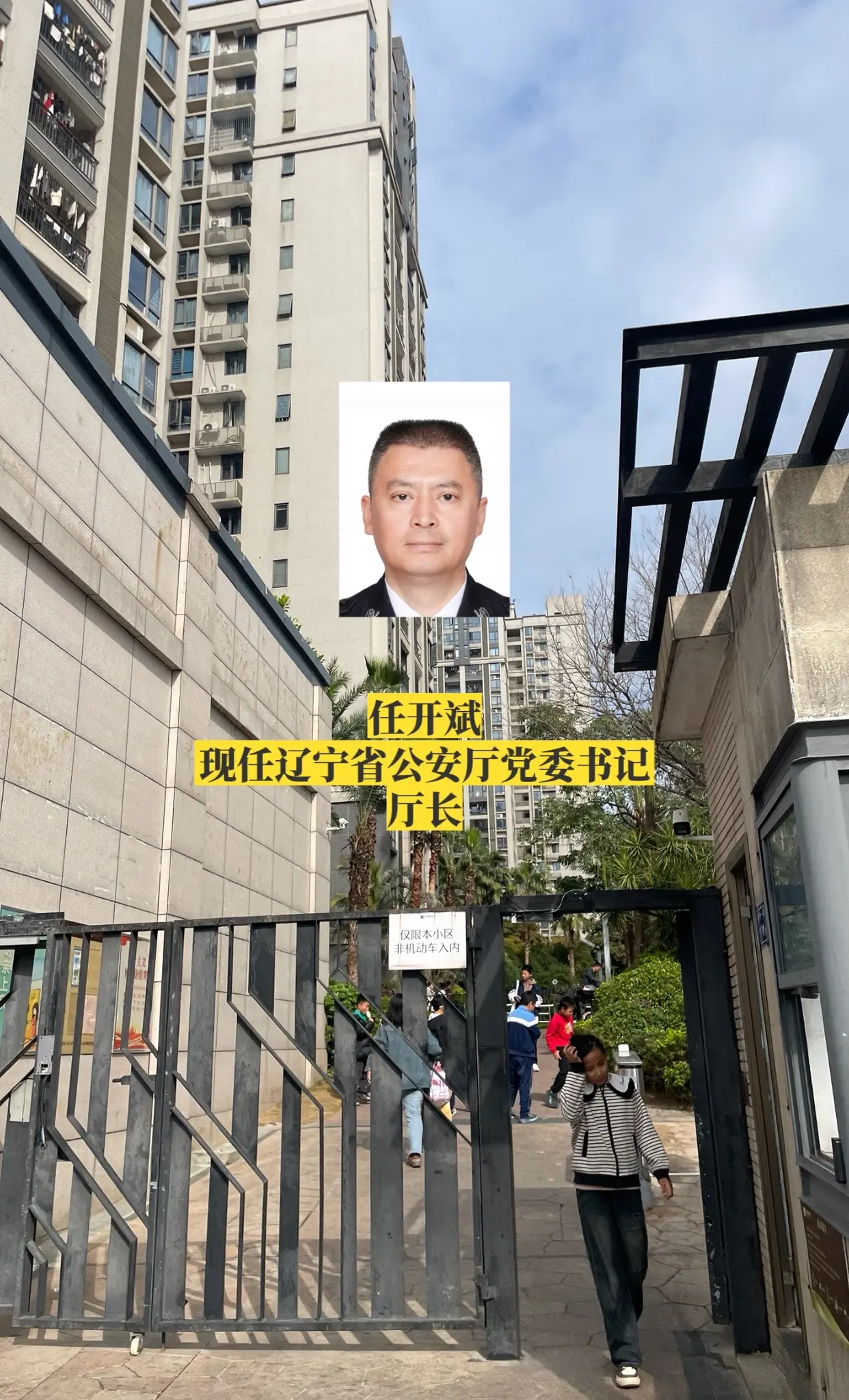 辽宁公安厅领导。