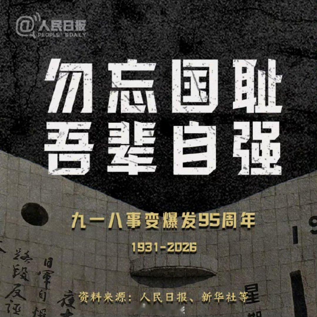 918这个点一直在鸣笛，提醒我们勿忘国耻，吾辈自强有时候内耗和焦虑时就会想，当下
