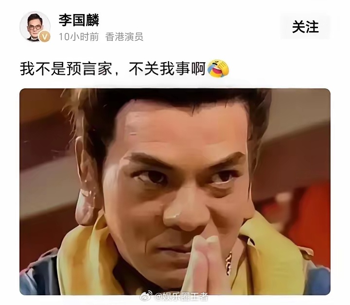 鸠摩智扮演者回应李国麟：少林寺方丈被抓不关我事！网友：大师过谦了！​昨天少林寺管
