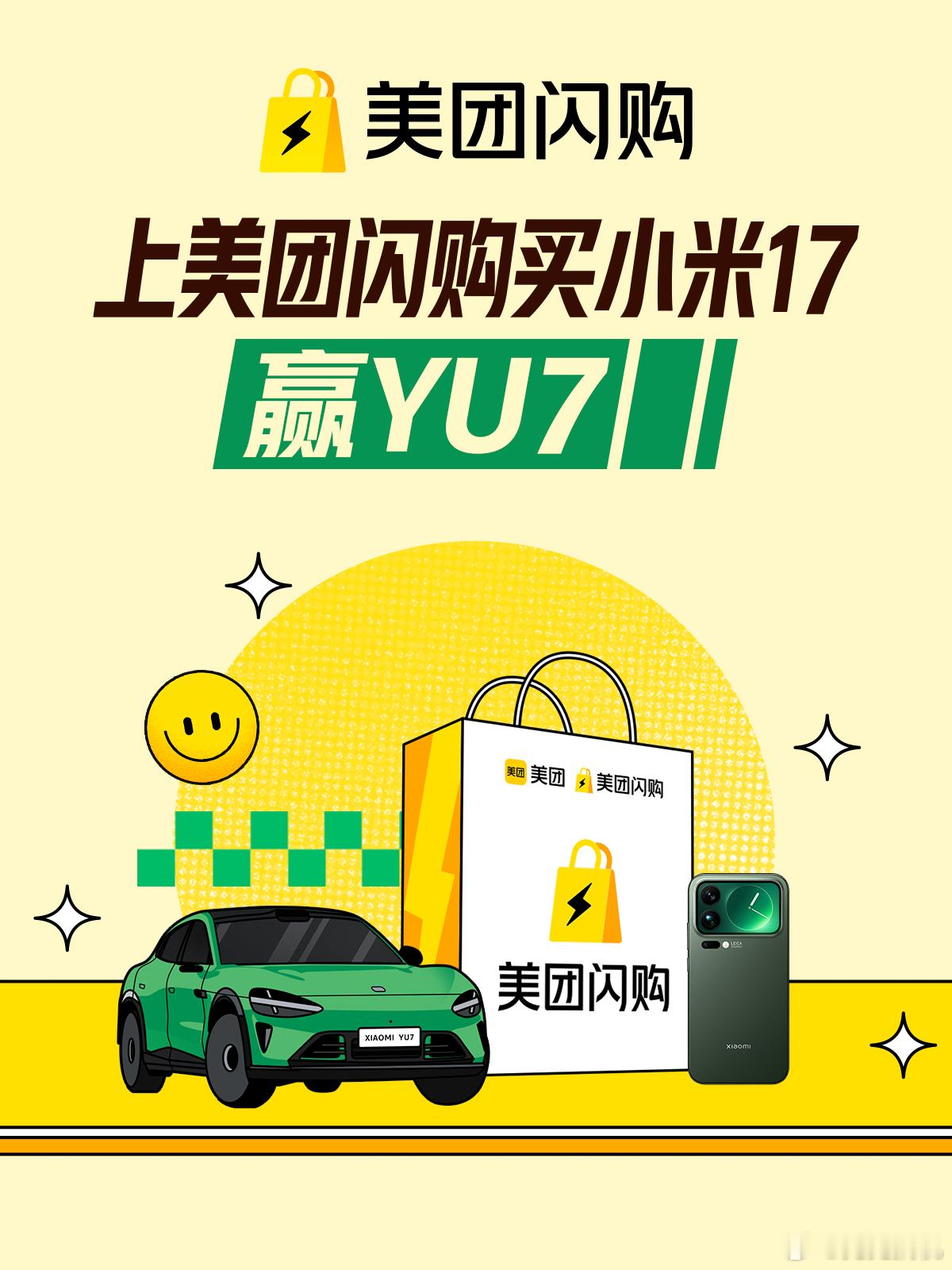 美团闪购让我秒提YU7 有没有想换小米17还梦想拥有YU7的？之前要换我说，这就
