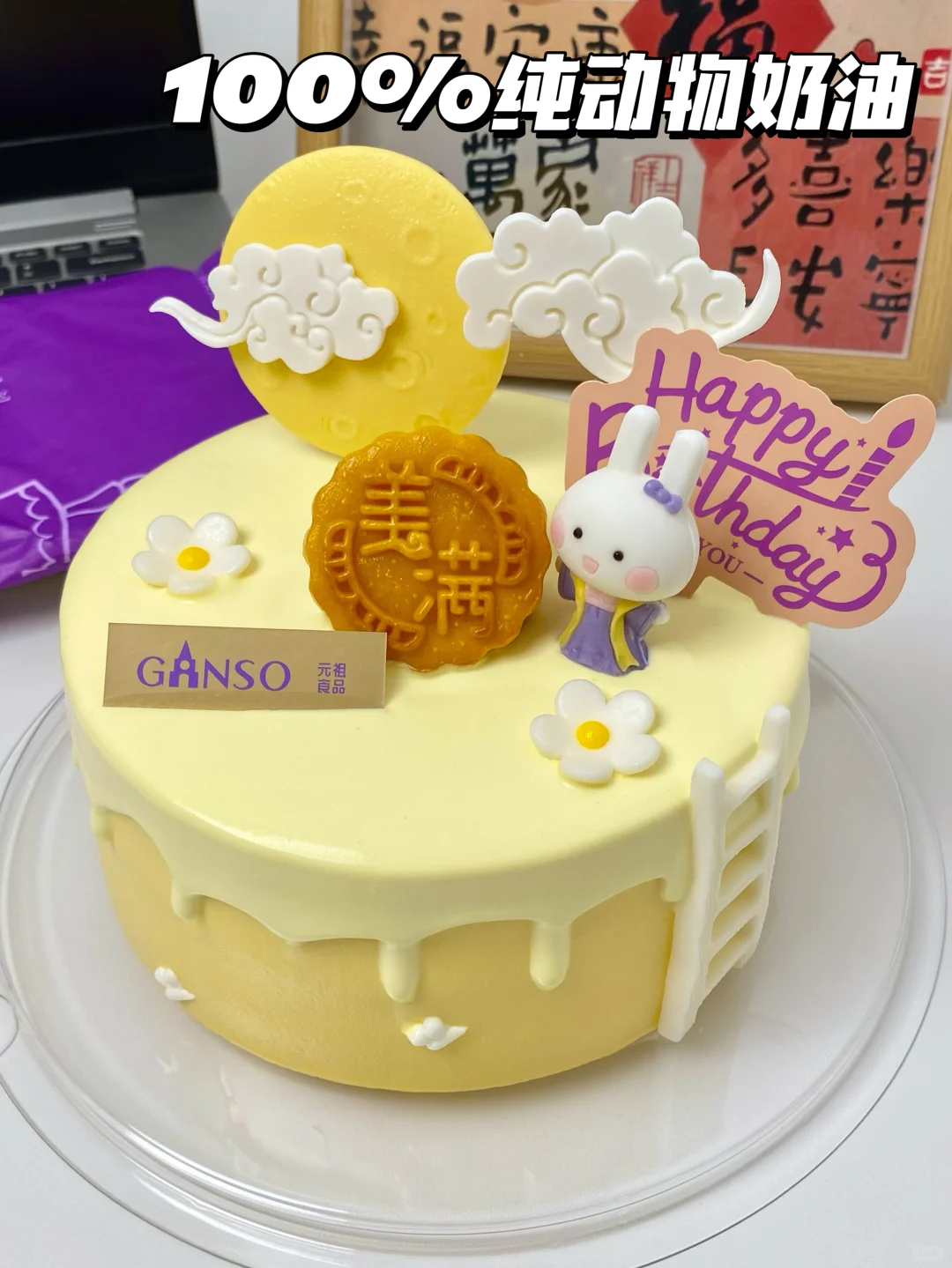 中秋蛋糕🍰我勒个豆！元祖！你小子有点东西…
