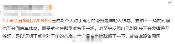 丁禹兮檀健次剧宣直播都迟到 同组演员这段评价很实在，片场里丁禹兮一直主动打磨状态