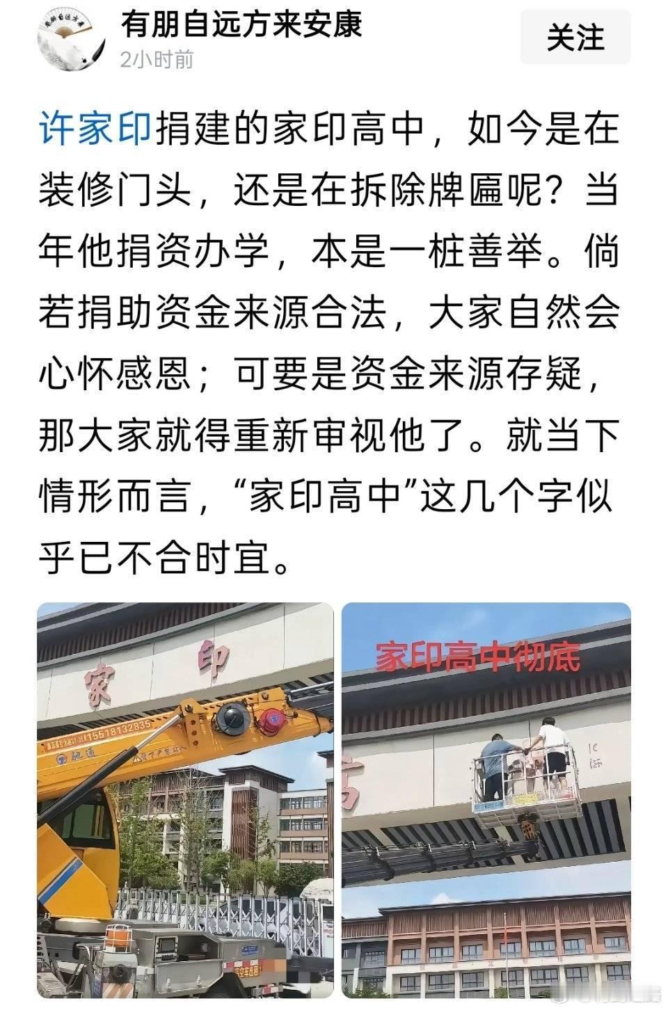 家印高中改名啦  河南太康家印高中拆了名字，清华五道口学院收了玖富的捐资，退了吗