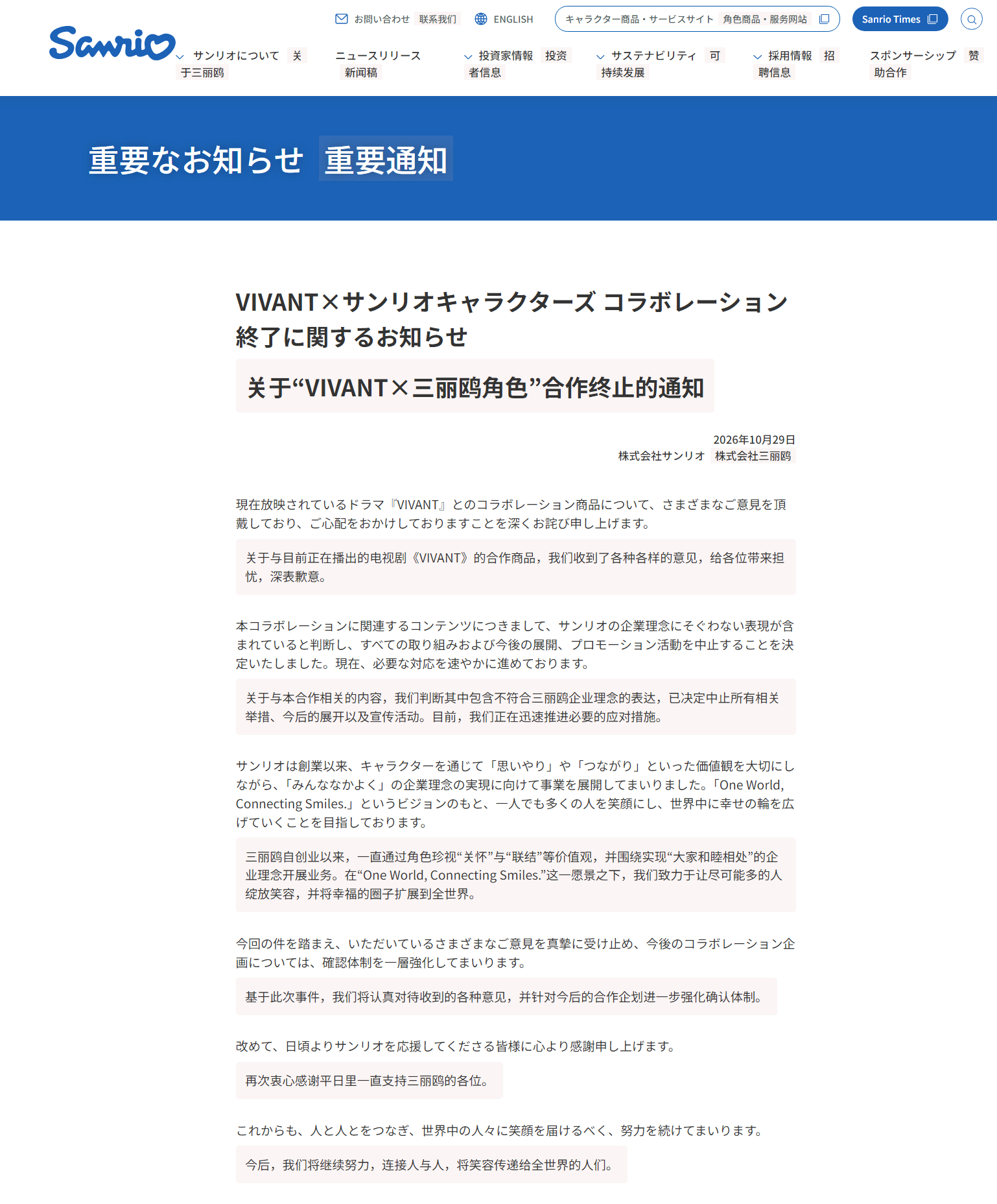 🔻目前，三丽鸥日本官网已经刊登了声明。三丽鸥致歉海外新鲜事热点聚焦 ​​​