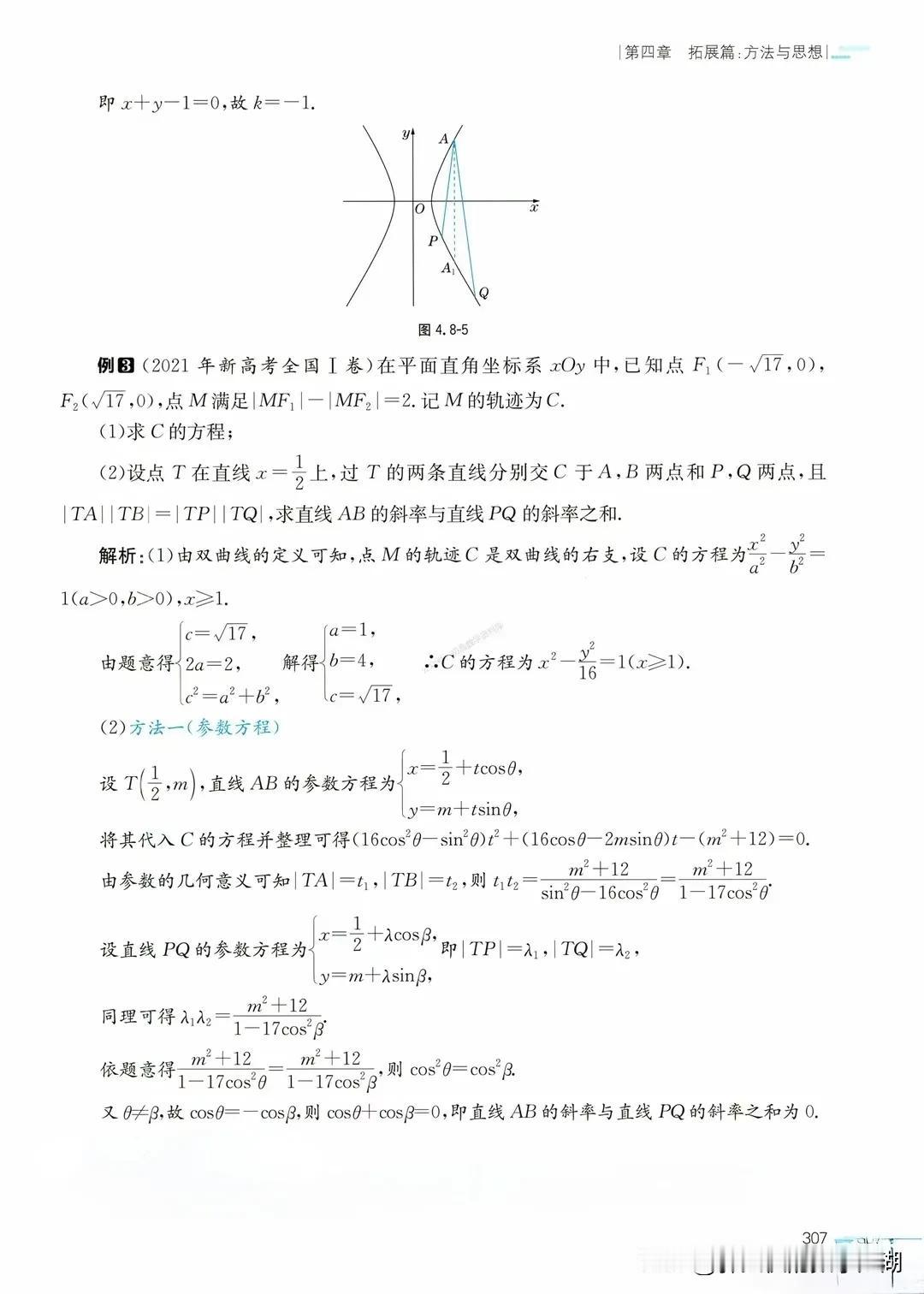 曲线系与四点共圆