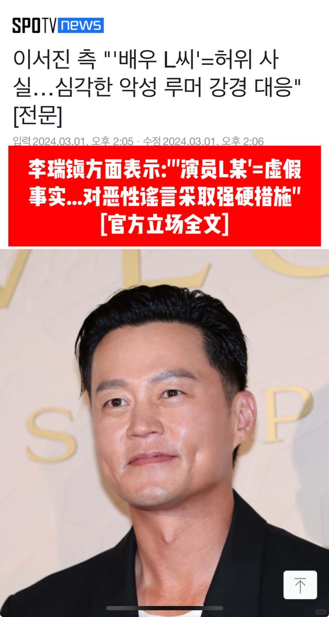 🔥 李瑞镇方回应演员L某=虚假事实【官方】