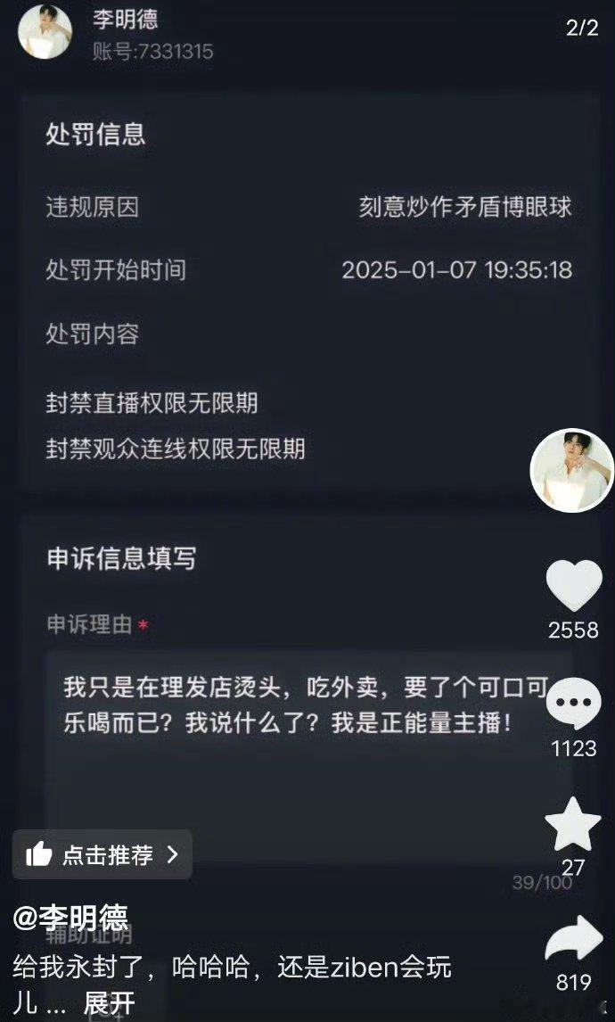李明德回应直播被封 资本出手了吗[傻眼] 