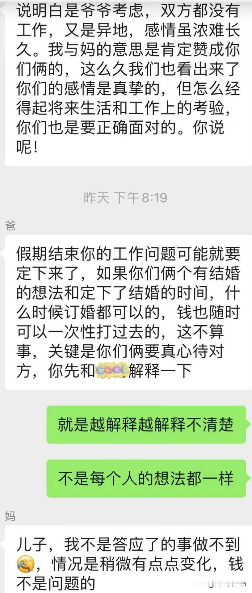男朋友爸妈的话是什么意思
去年和男朋友爸妈和我爸妈见了面，已经说好今年订婚，说的