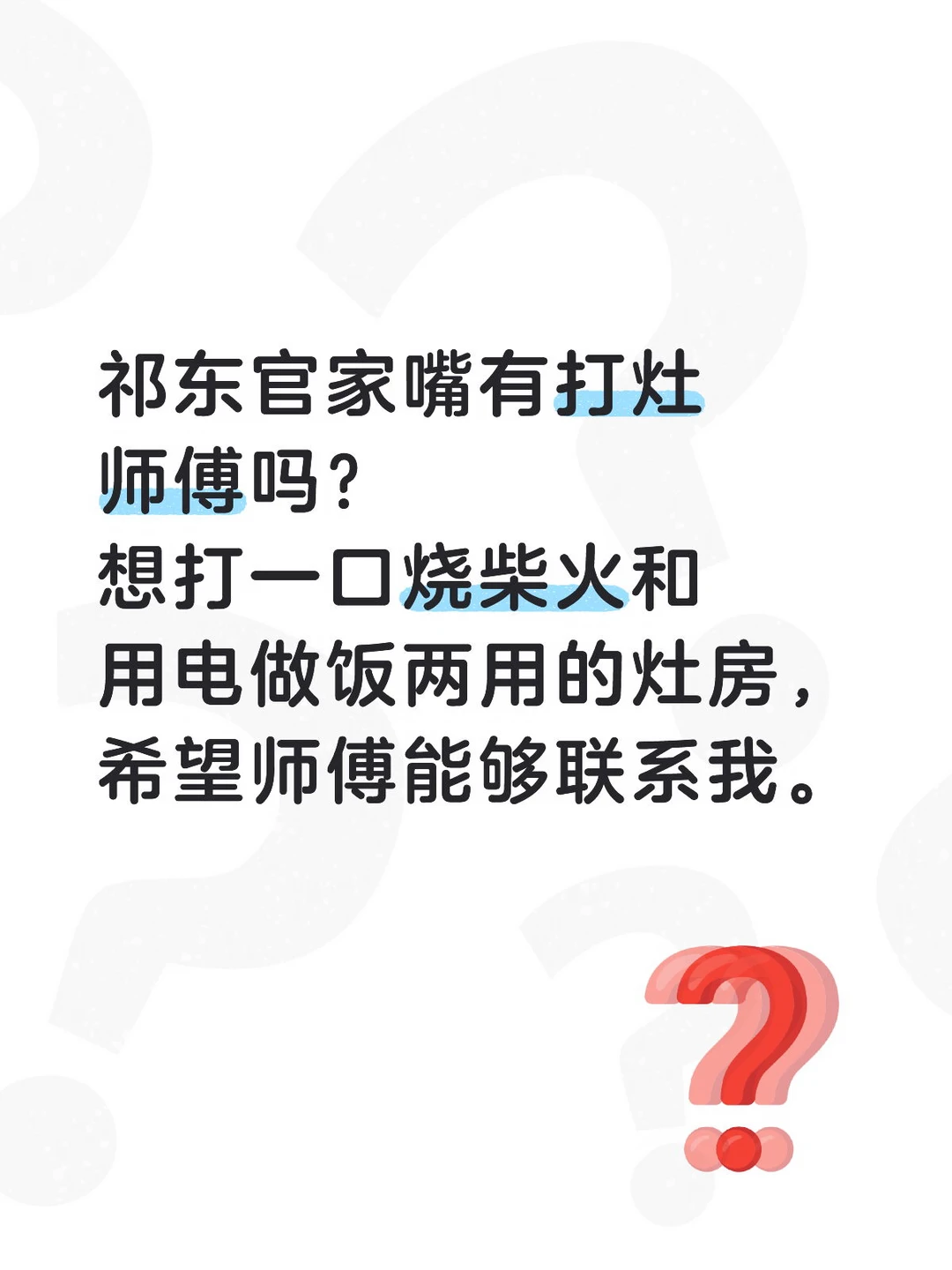 找祁东官家嘴镇打灶师傅