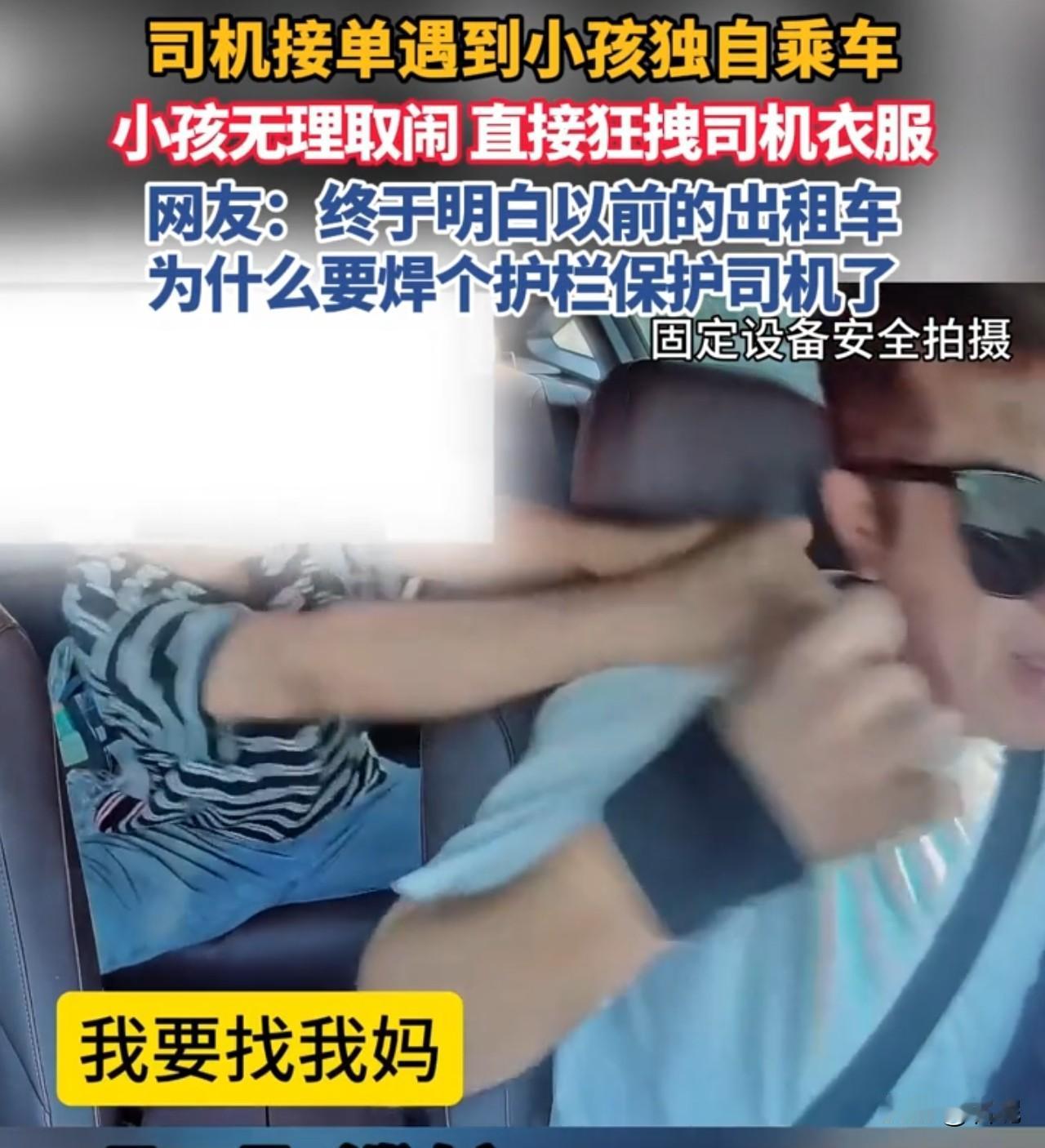 终于明白以前出租车为什么要焊护栏保护司机了。

司机正专心驾驶车辆，后排的男孩突