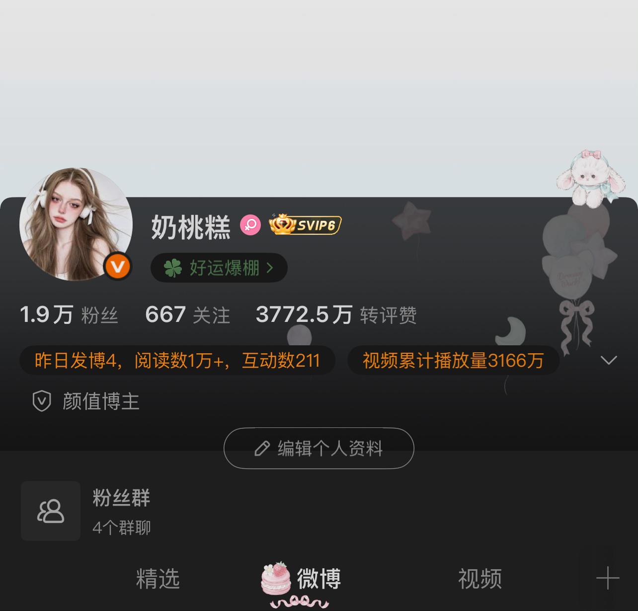 微博卡一下我也有胶囊了