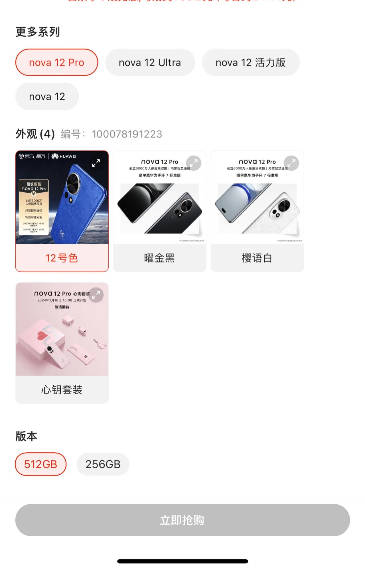 离了个大谱[笑哭]原本以为只有Mate60要靠抢，没想到就连华为nova12都这