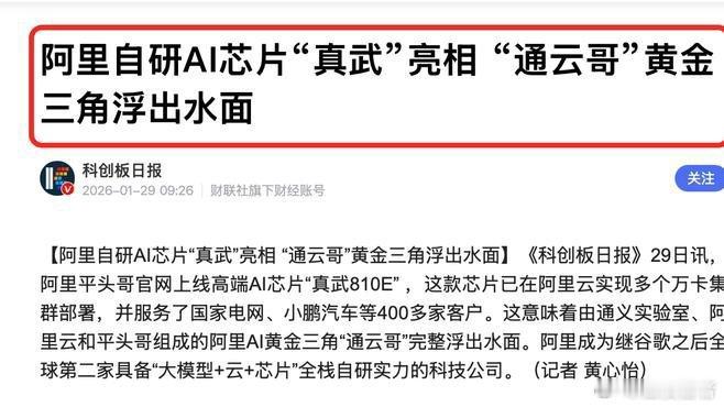 《阿里直接摊牌了！将17年的科技成果和盘托出，要与欧美科技一争高低！  在1月2
