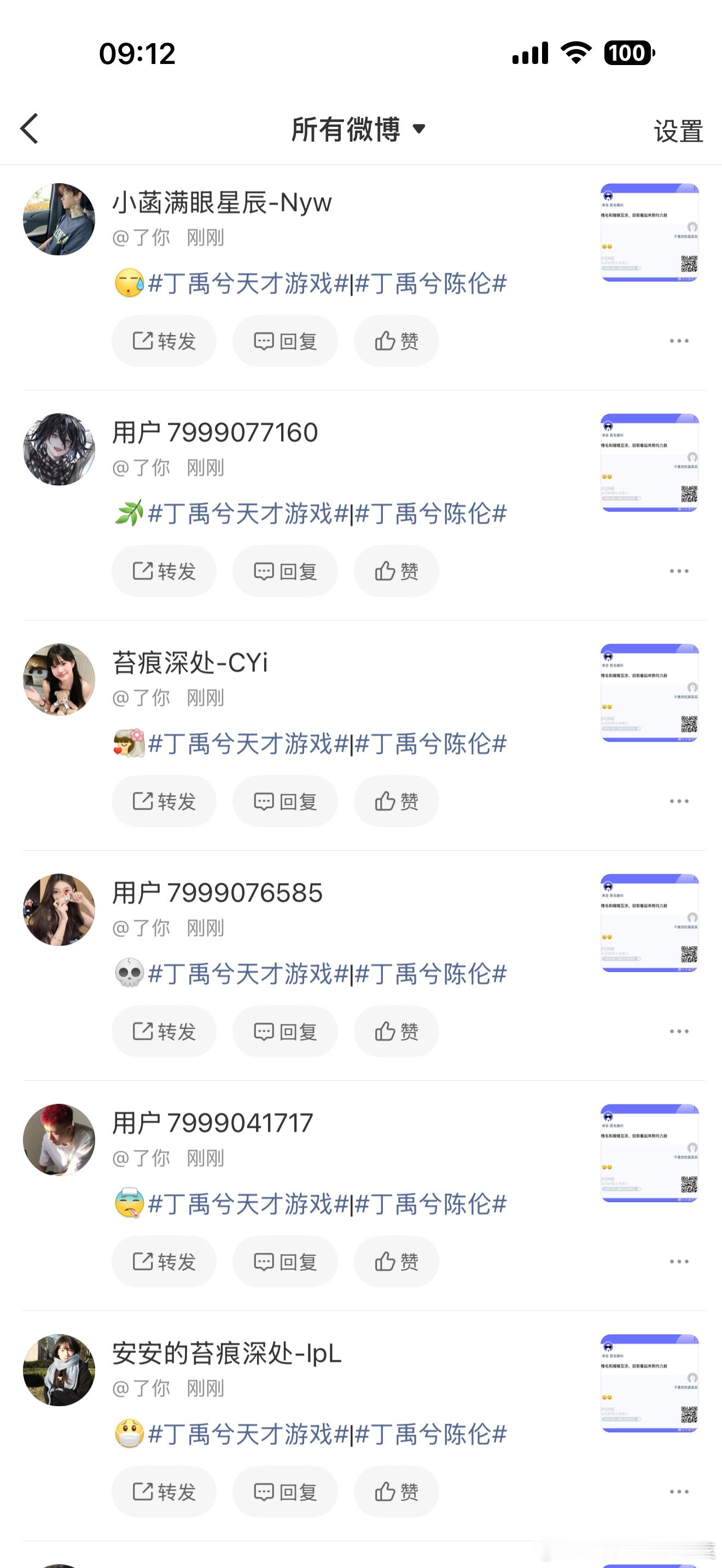 ？？？丁禹兮为什么会来 