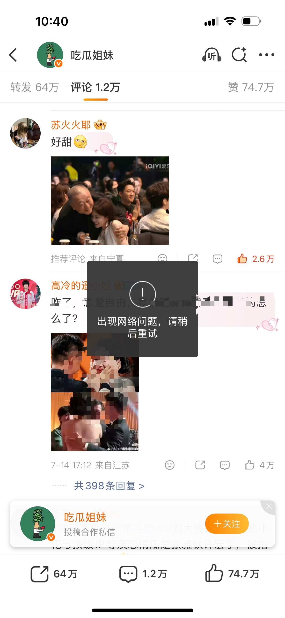 现在每次投苏都是网络问题，我🛜很好，这真是天龙人呀， 