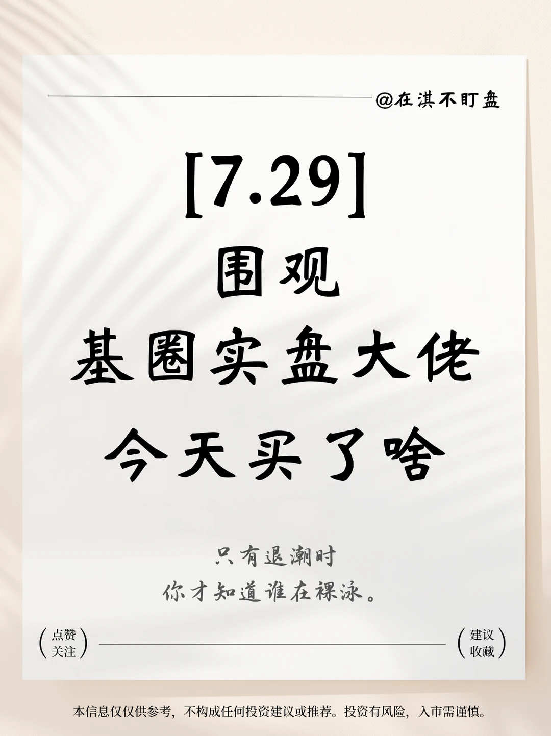 7月29日观察日记