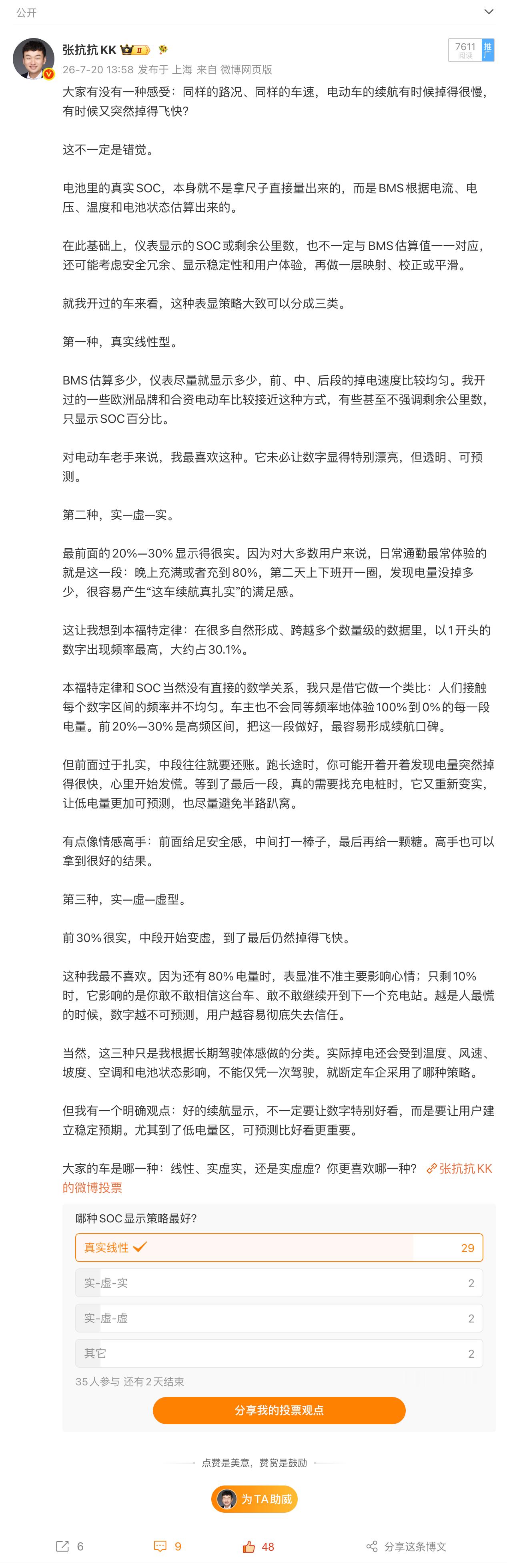 给大家提个问题：随机找个时间，看一眼电动车仪表盘上的SOC，首位数字出现1到9的