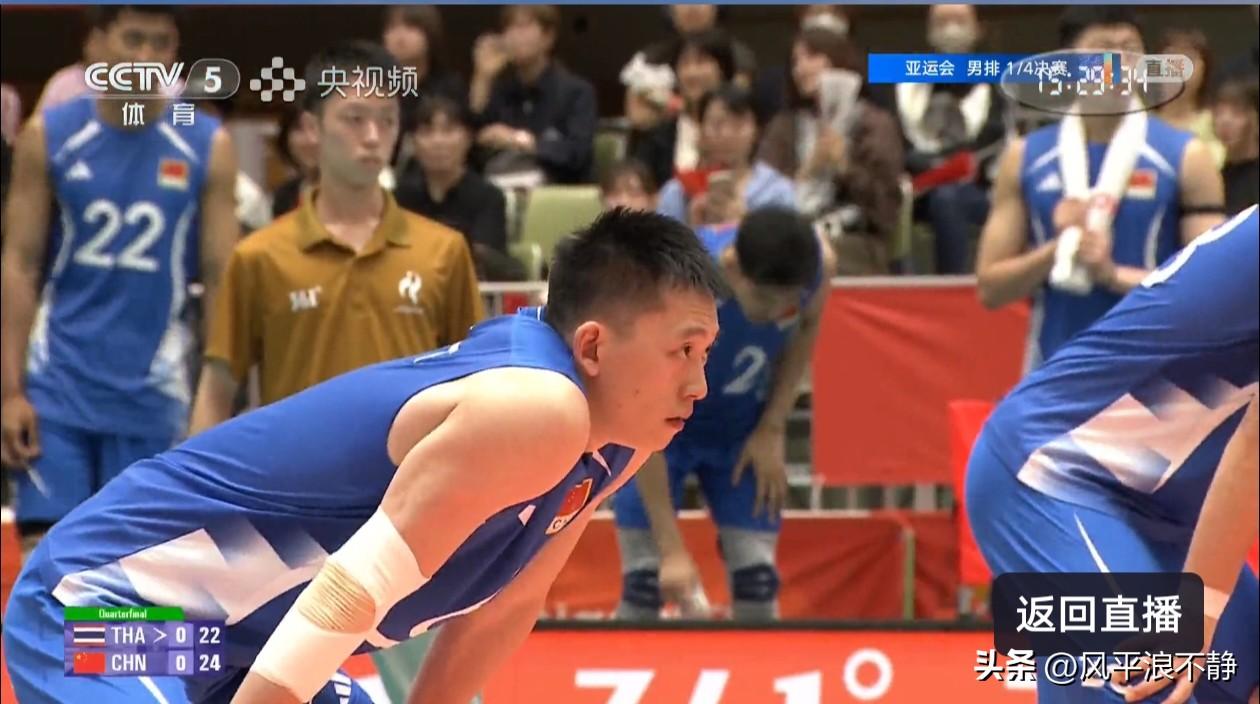 中国男排VS泰国1/4决赛正在直播，首局中国25-23先下一城!
亚运会男排1/