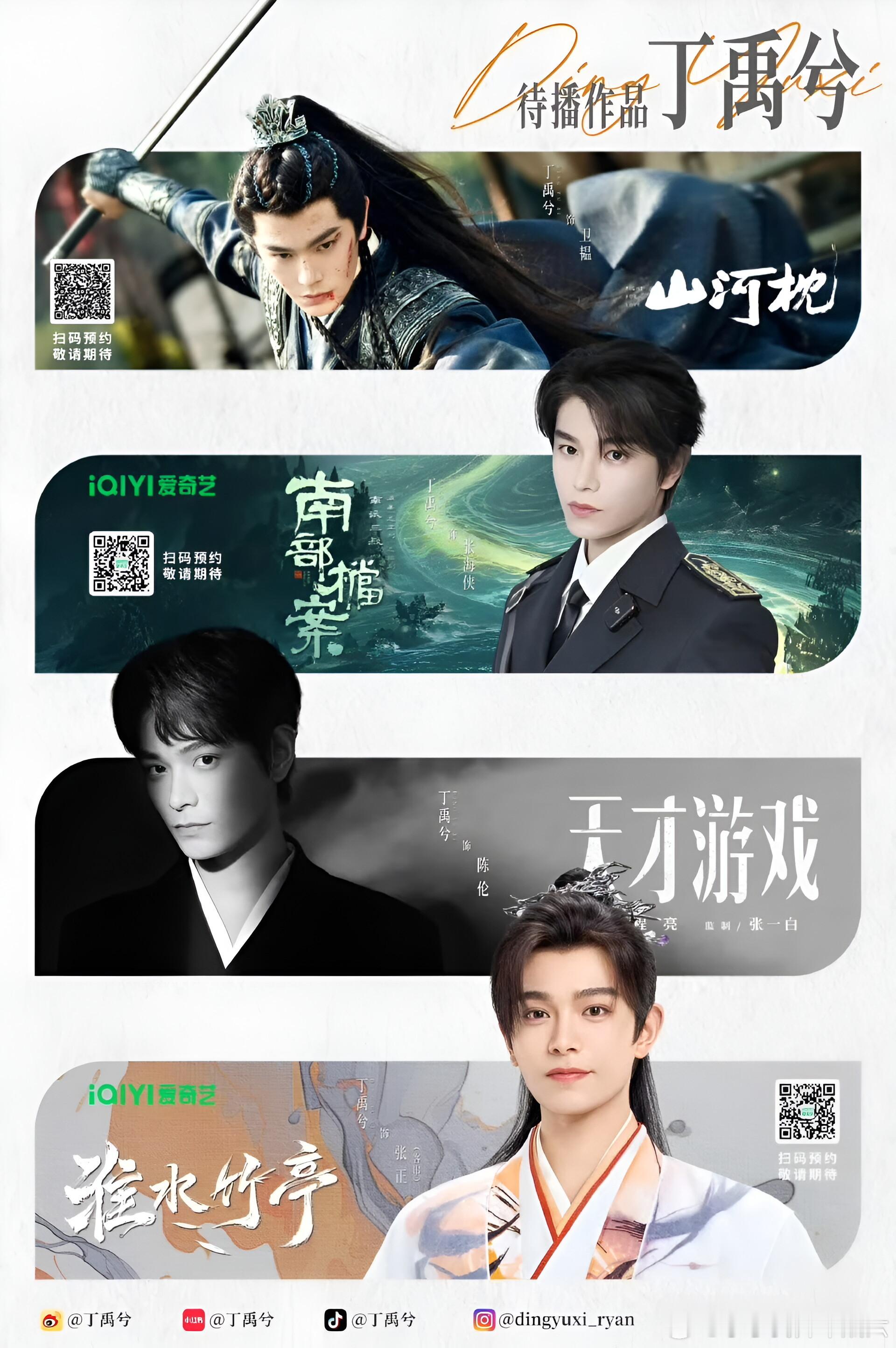 丁禹兮[超话]  dyx 丁禹兮演技  dyx 丁禹兮张海侠  我跨过山，涉过水