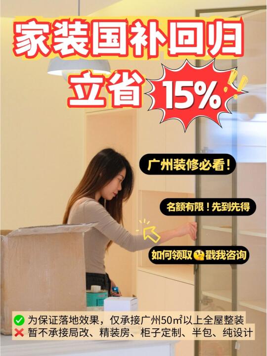 近期打算旧房翻新的业主有福啦🔥国补来啦
