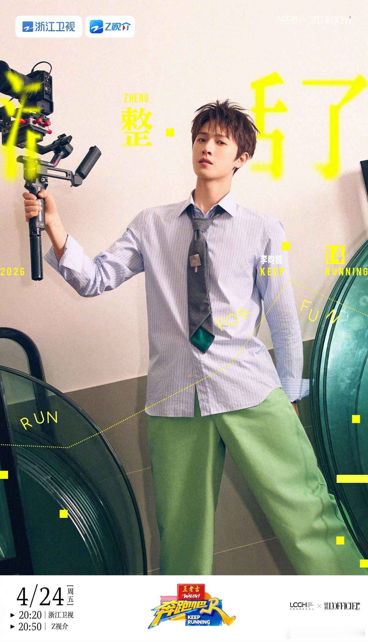 李昀锐说跑男团老的老小的小✨李昀锐大胆吐槽跑男团，年龄梯队分明还全员莽撞，发言耿