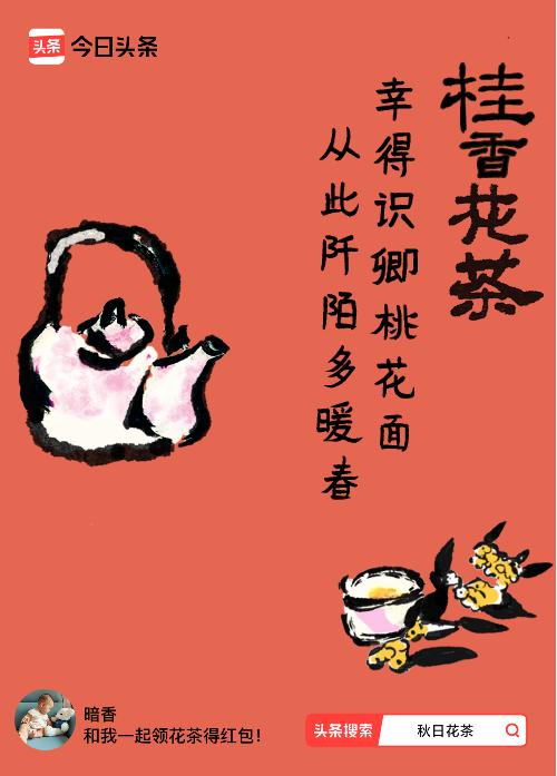秋日领花茶我领到了秋日限定花茶：幸得识卿桃花面，从此阡陌多暖春，戳这里👉快来领