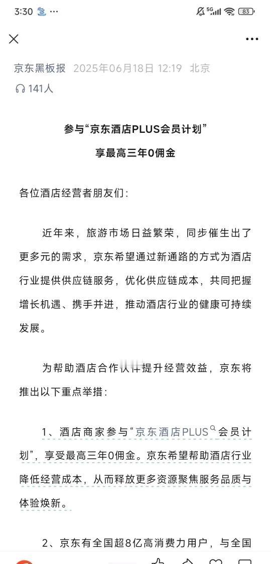 J东跨界进军酒店旅游赛道，这场“破局之战”着实令人眼前一亮！

创始人刘强东果断