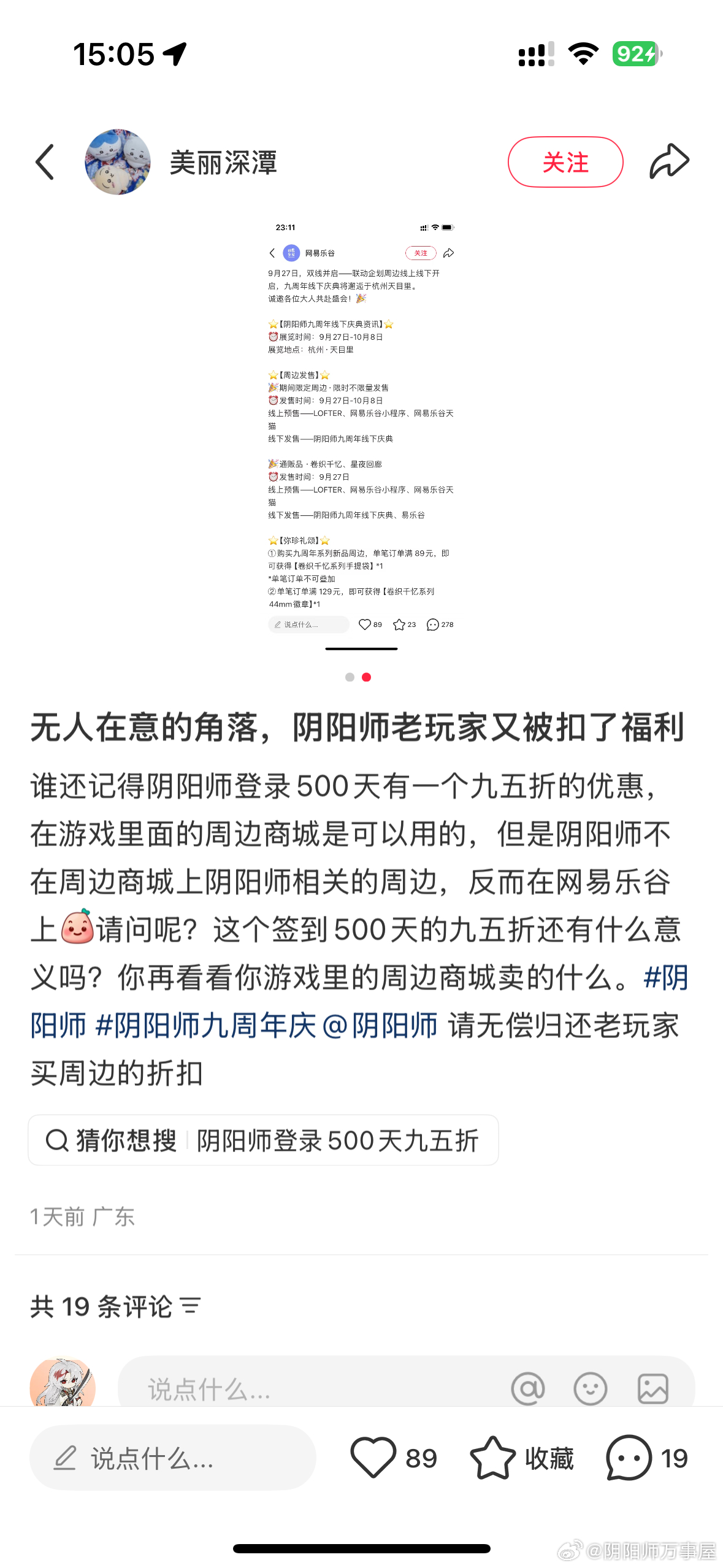“投稿，无人在意的角落，阴阳师老玩家又被扣了福利。谁还记得阴阳师登录500天有一
