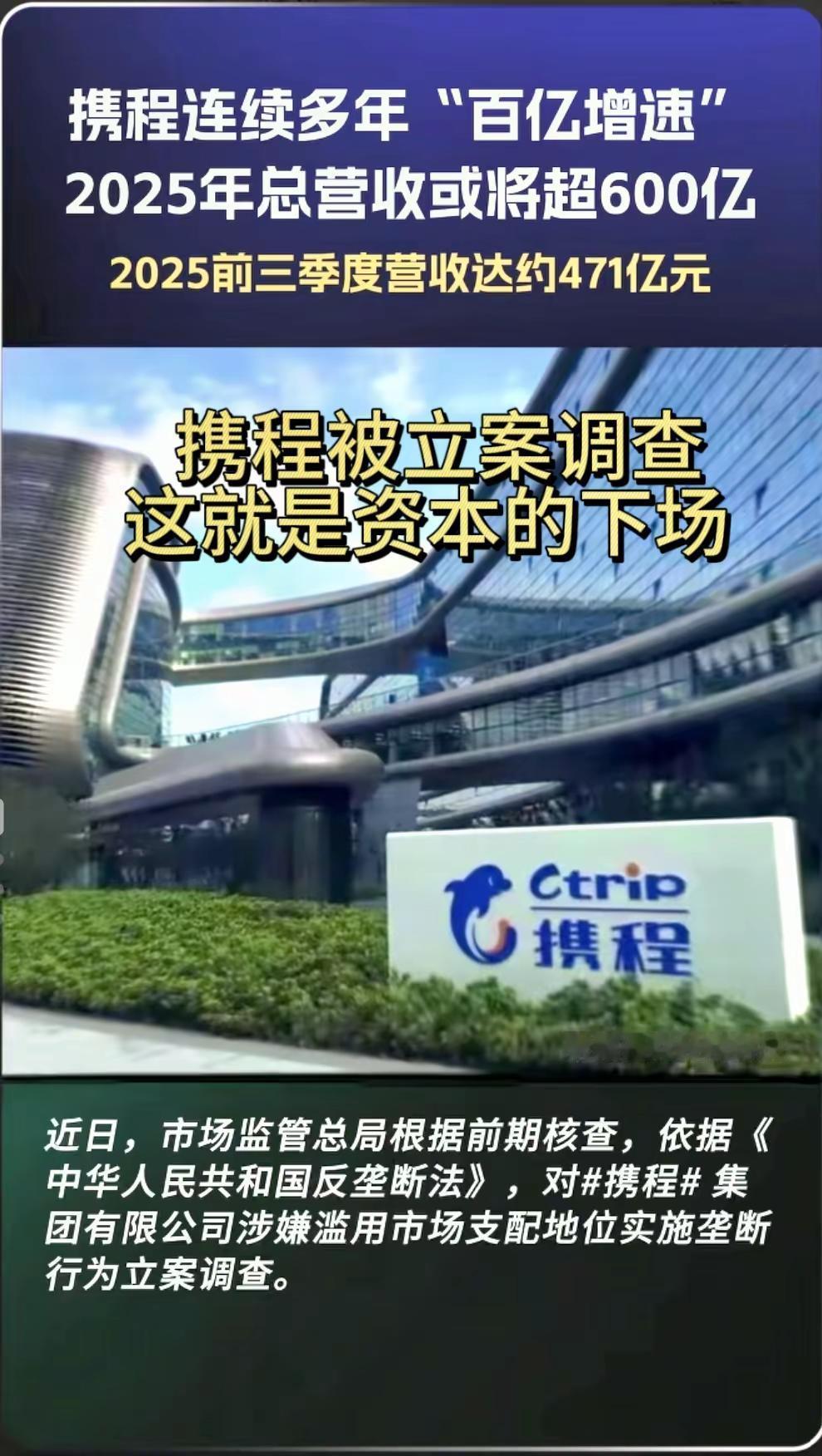 集团有限公司涉嫌滥用市场支配地位实施垄断行为立案调查。国计民生