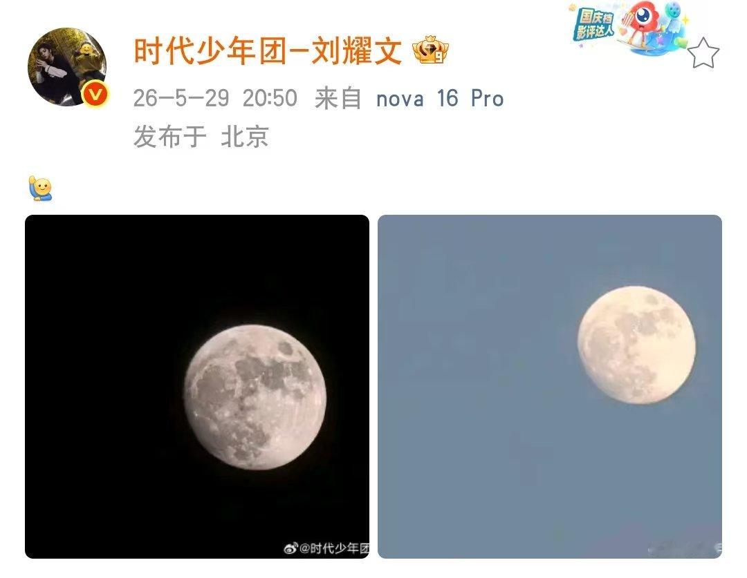刘耀文分享月亮刘耀文分享满月 刘耀文来向粉丝分享月亮 