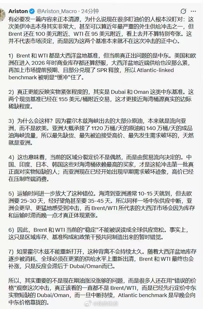 有必要发一篇内容来正本清源，为什么说现在很多盯油价的人根本没盯对：这次美伊冲击本