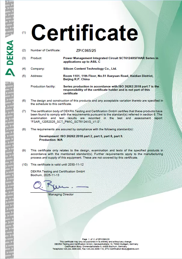 MUNIK秒尼科助力芯洲科技荣获ISO26262 ASIL-C功能安全产品认证证书