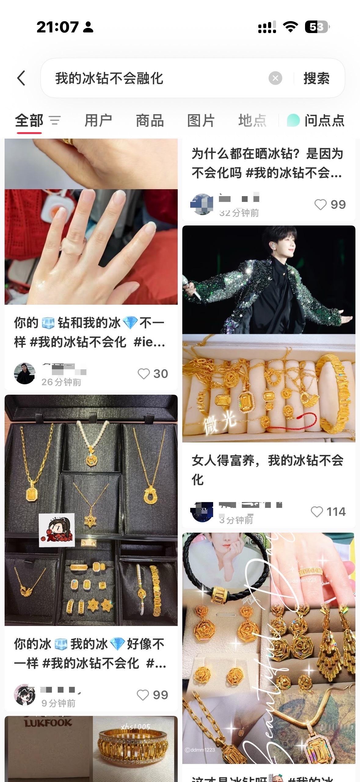 成毅粉丝我的冰钻不会融化 ie真的好会气人  你的钻戒我的钻戒好像不一样对成毅粉