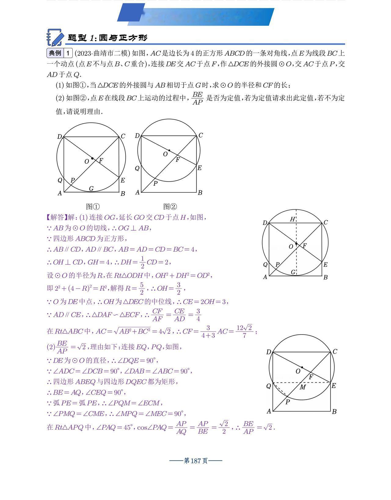 中考数学培优——圆压轴考点汇编
1、圆与四边形
2.、托勒密定理
3.、胡不归