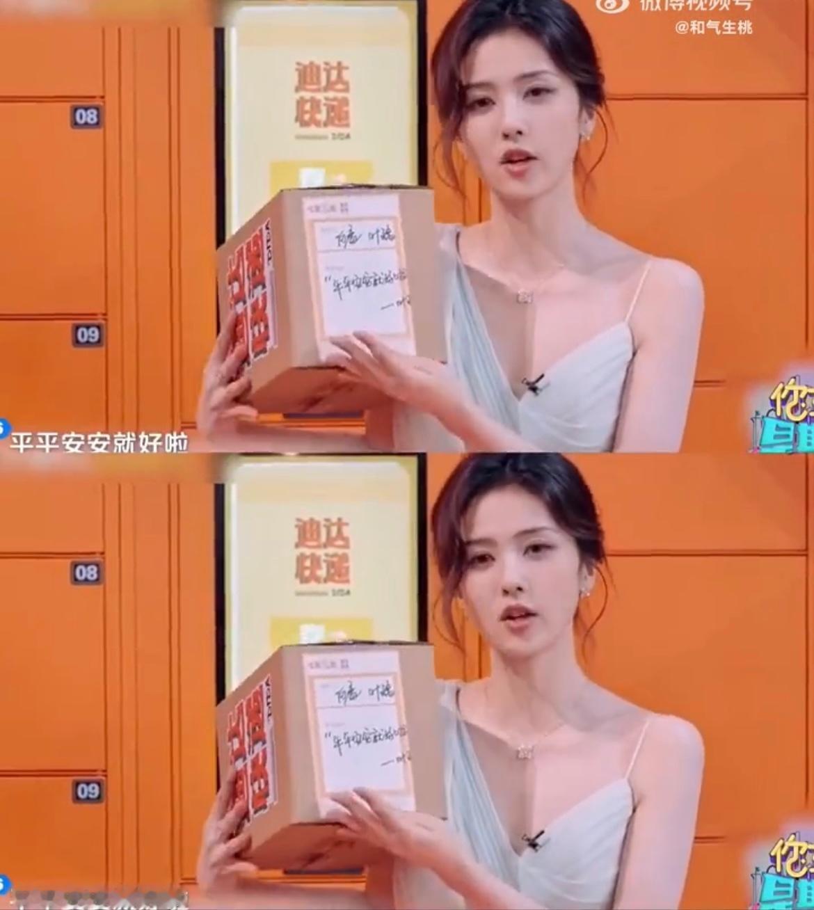 章若楠抽中白鹿的礼物 章若楠抽礼物抽到白鹿的！叶🍐台词当祝福语写礼盒上，拆个盲