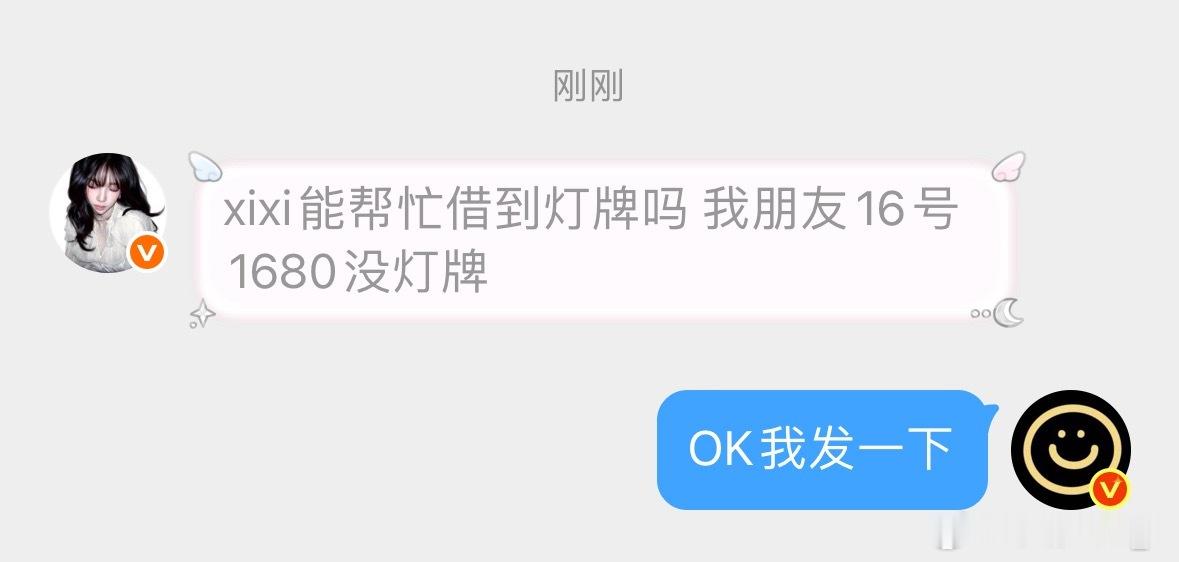 有宝宝有多的灯牌能借不～ 