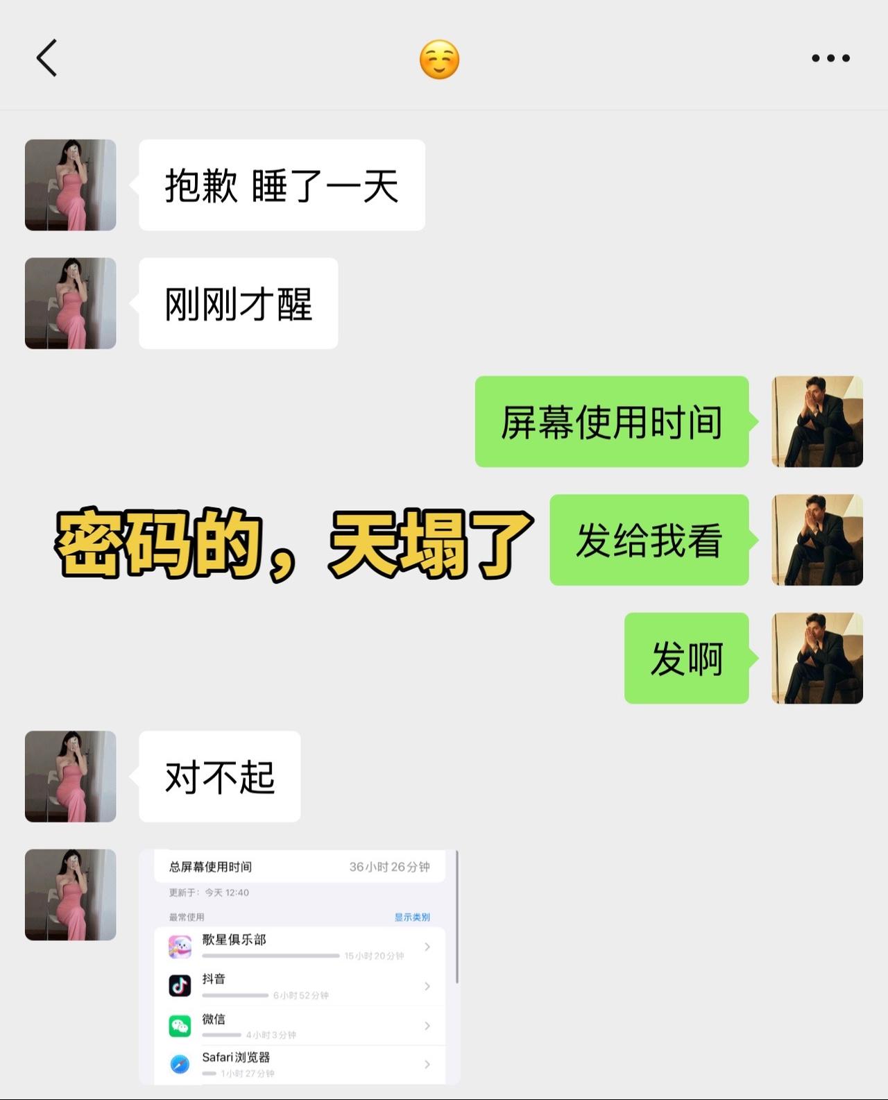 这密码的，马上下载下来看了一下，真的太过分了聊天记录 玩梗 和crush的聊天记