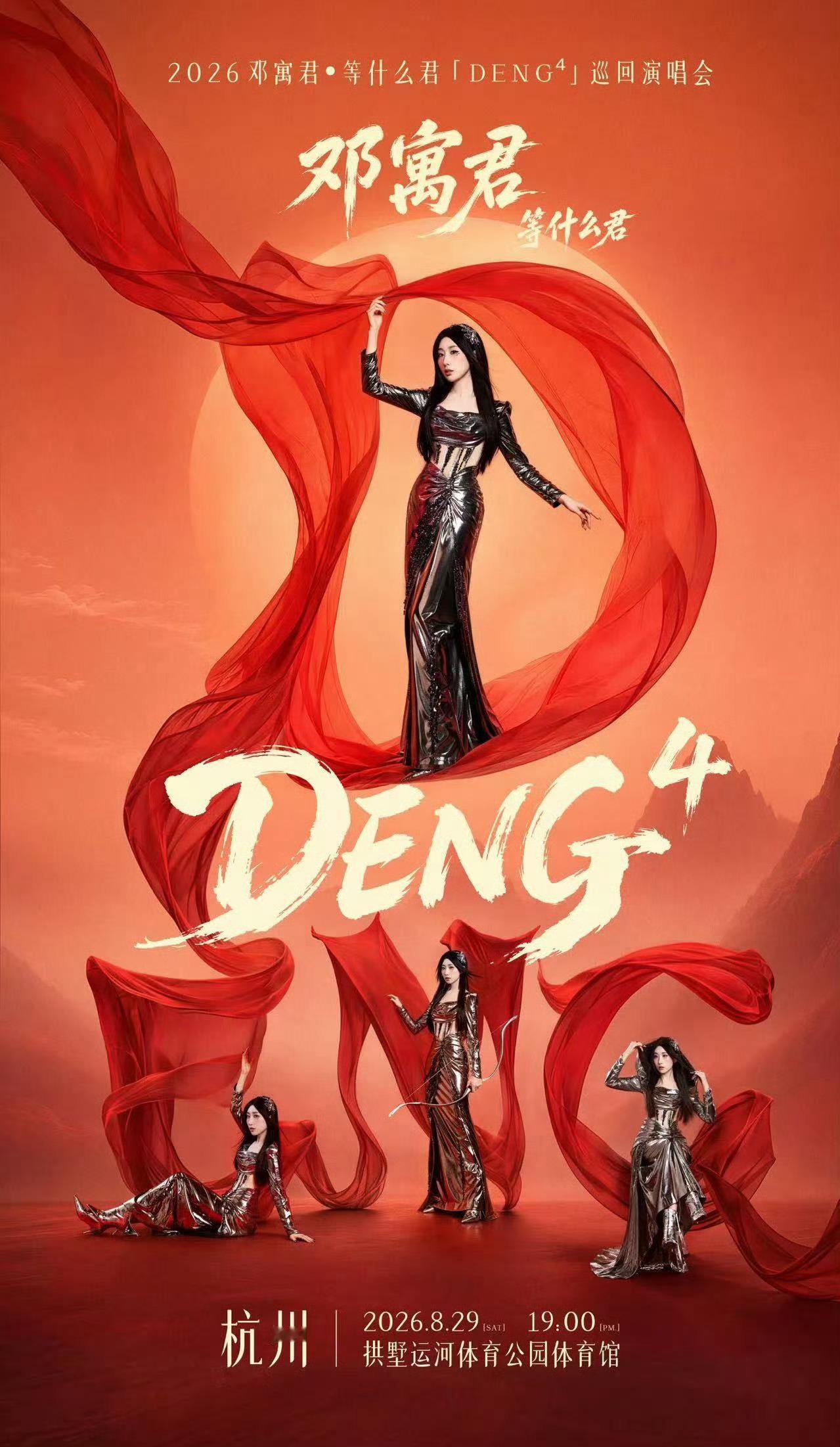 邓寓君刘端端魏巡同台合唱邓寓君刘端端魏巡合唱山河永续《山河永续》舞台尽显国风魅力