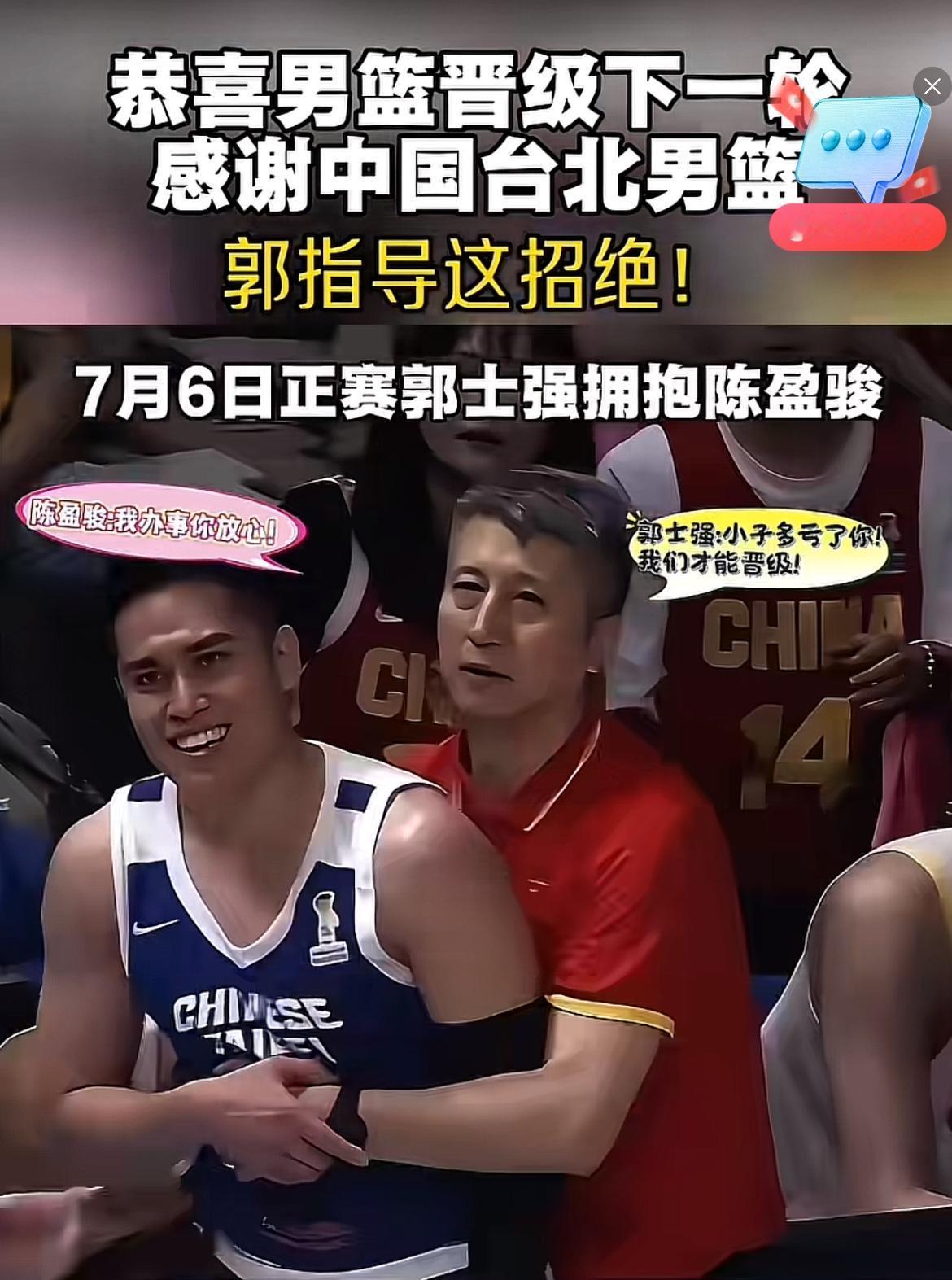 恭喜中国男篮关键一战大胜中华台北，依旧保留着男篮世界杯的入围可能，早知道台北刚刚