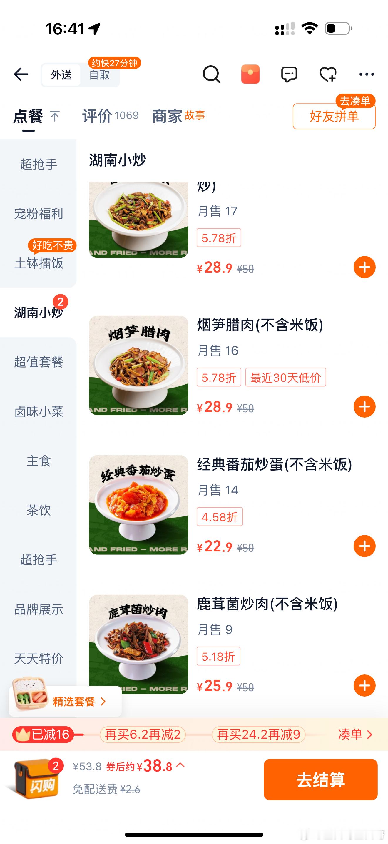 吃完17块钱的盒饭自助以后，我已经接受不了22.9一份的番茄炒蛋了[吃惊] ​​