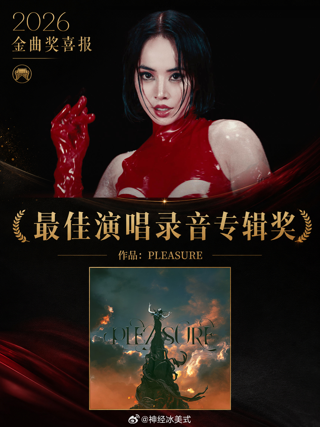 9提3中！！！金曲奖