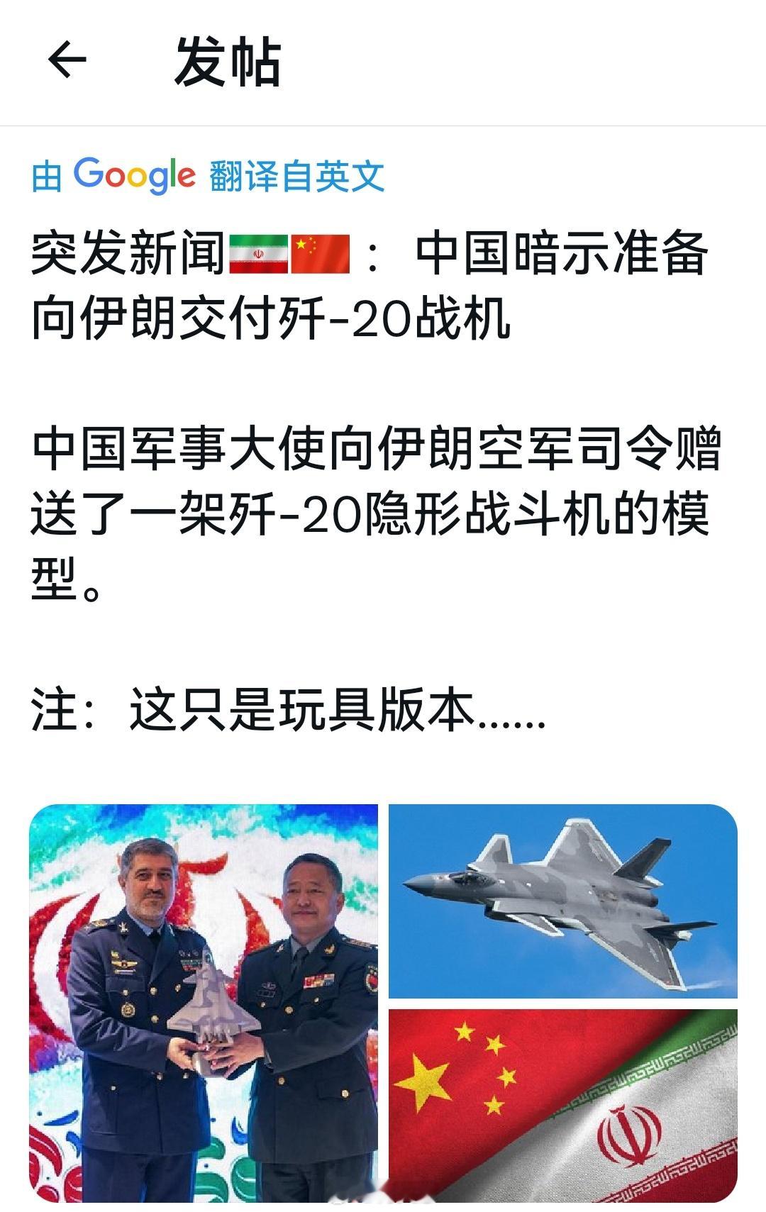 这条有官方报道了吗？海外新鲜事何天恩伊朗感谢中方主持公道