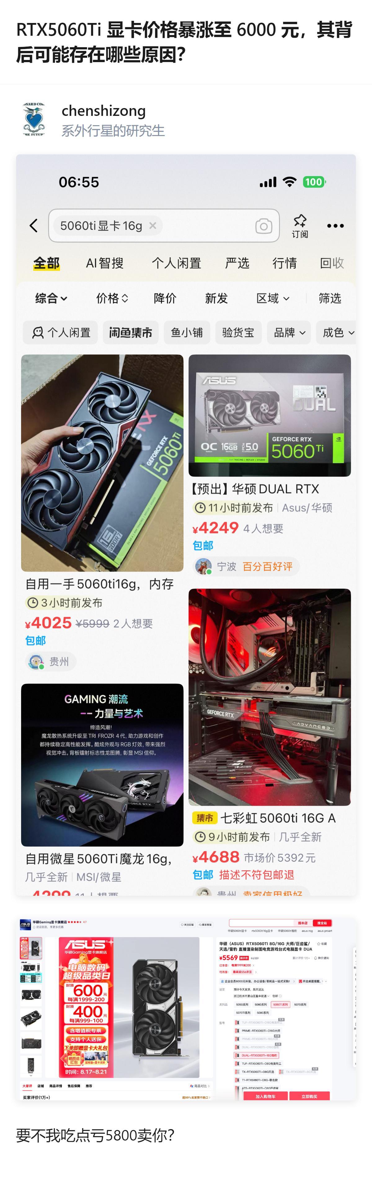 现在RTX5060Ti显卡直接炒到6000块，比首发价翻了快一倍，说白了就是黄牛