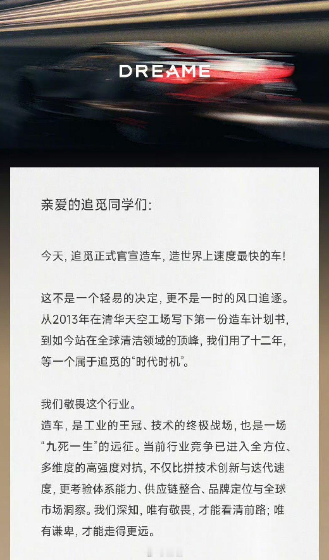 昨天还看到何小鹏说：想要在汽车行业重新创业，还是非常困难的”！今天就有消息说追觅