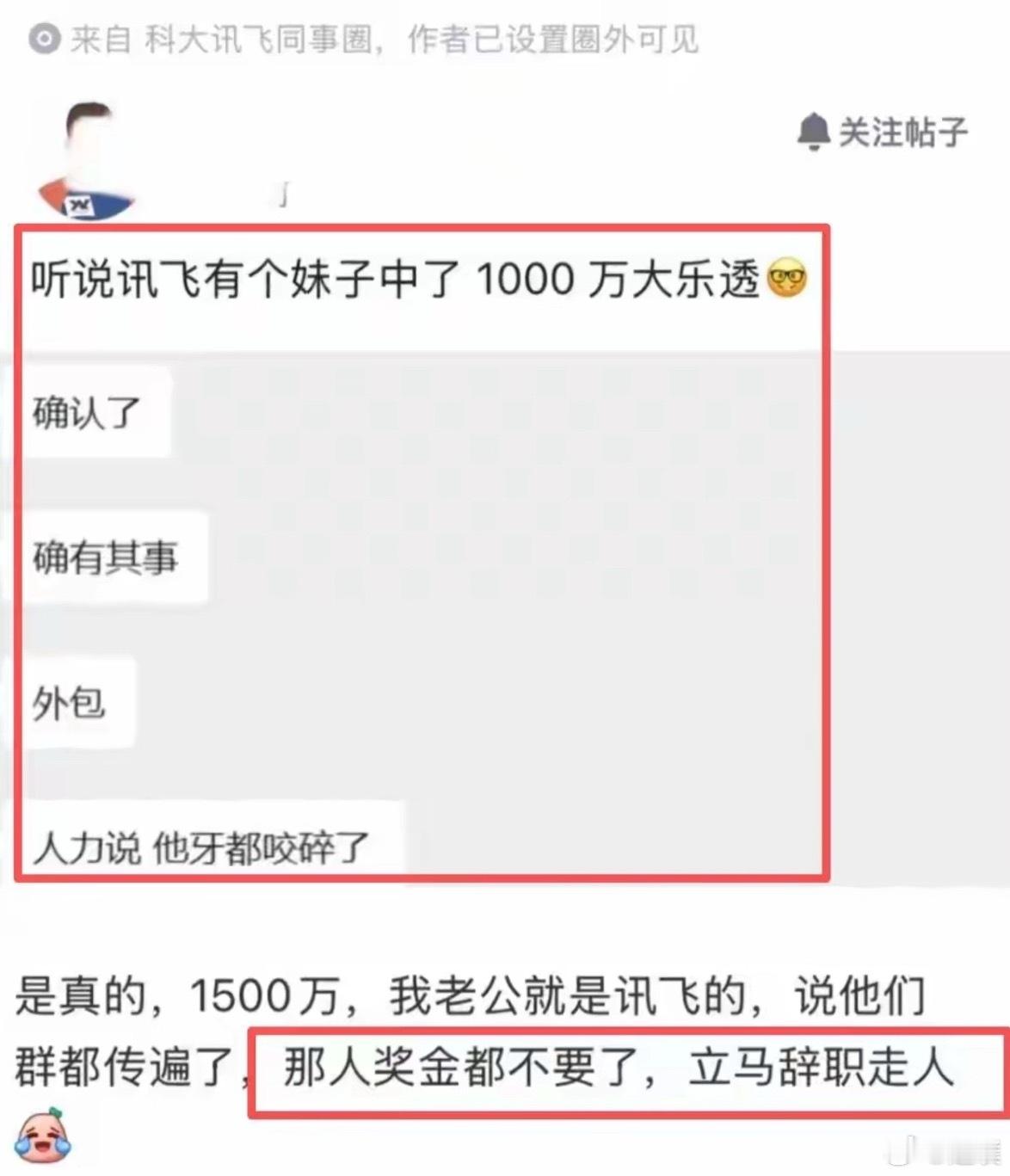 员工中了1500万彩票后直接离职如果你中了15000万是会马上离职，还是不声张继
